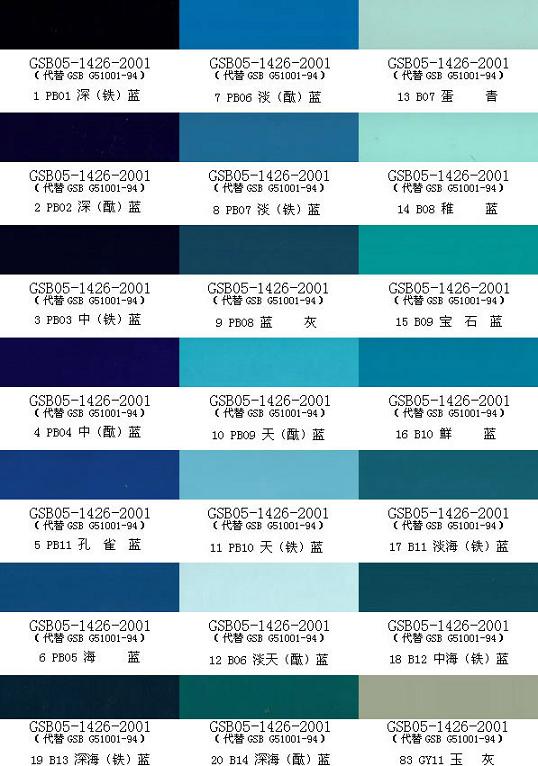 重庆水性漆定做国标色卡电子版